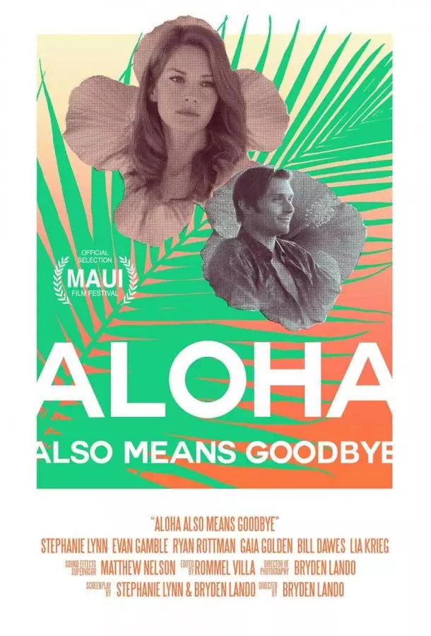 Алоха еще значит проща