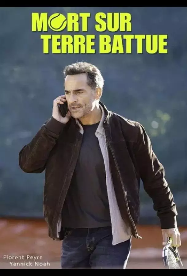 Смерть на теннисном корте