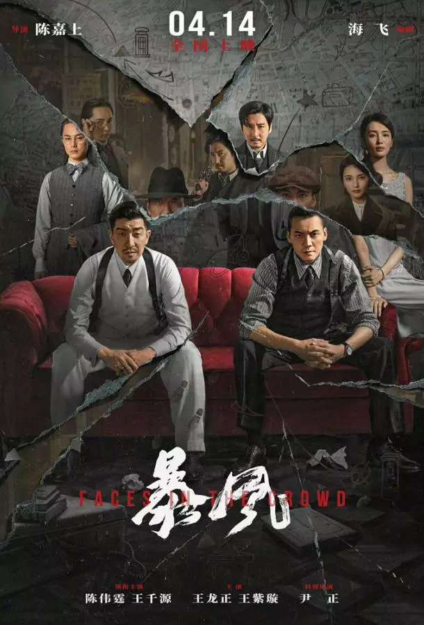 Лица в толпе